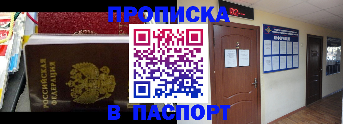 прописка гарантия в Чусовом